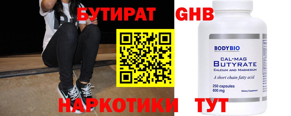 Бутират BDO Лиски