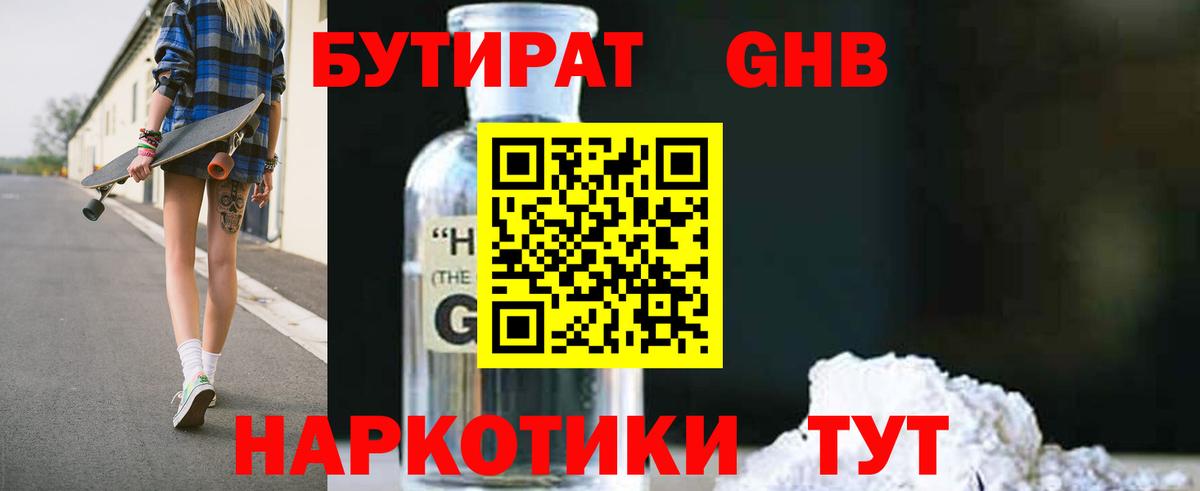 Лиски  Бутират  Вход с VPN  БУТИРАТ 99% 