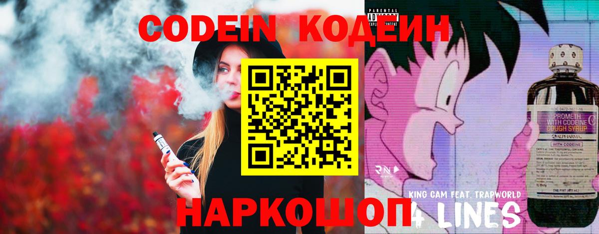 Кодеин Purple Drank  Codein Purple Drank  Лиски  Вход с VPN 