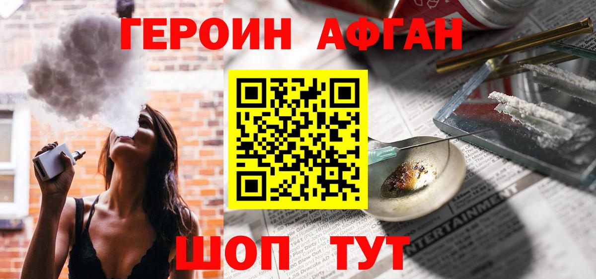 Лиски  Героин Афган  Вход с VPN 