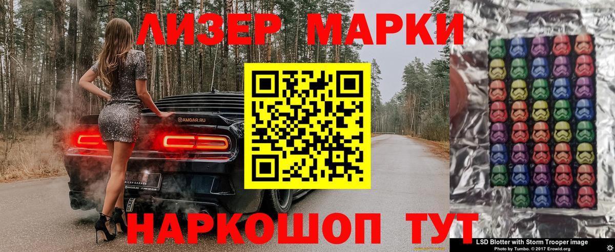 Наркотические марки 1,5мг  Вход с VPN  Марки 25I-NBOMe  Лиски 